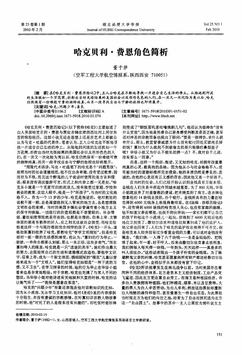 哈克贝利·费恩角色简析