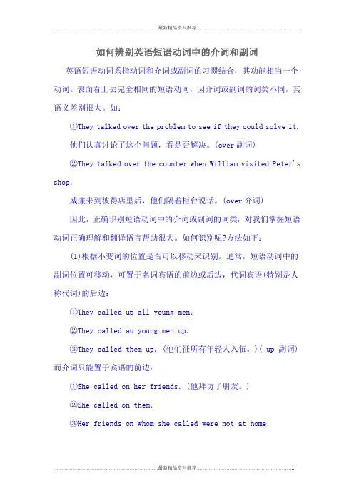 最新如何辨别英语短语动词中的介词和副词