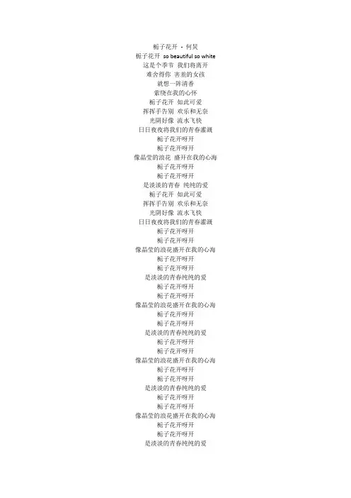 栀子花开歌词