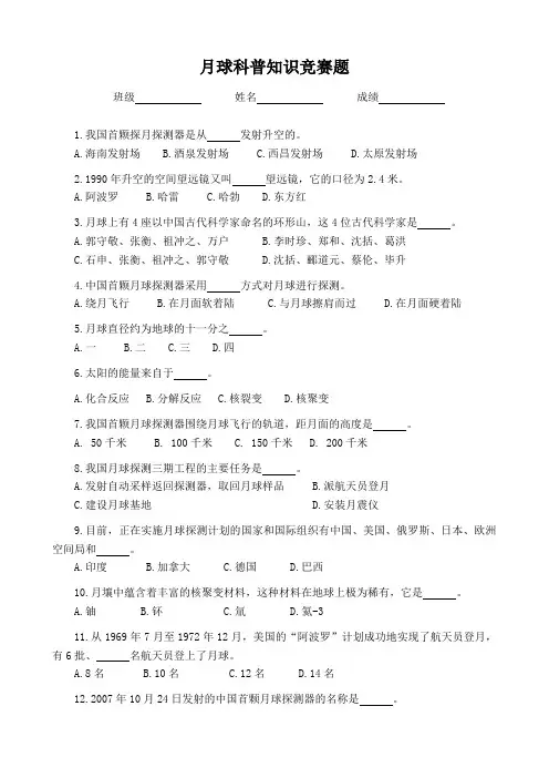 月球科普知识竞赛题01