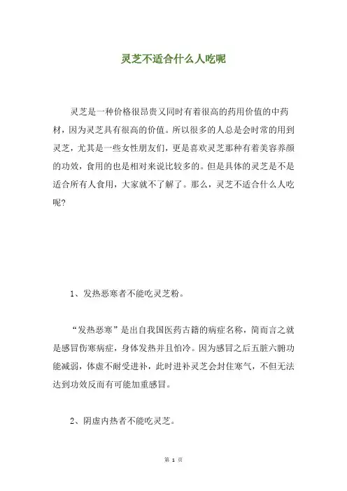 灵芝不适合什么人吃呢