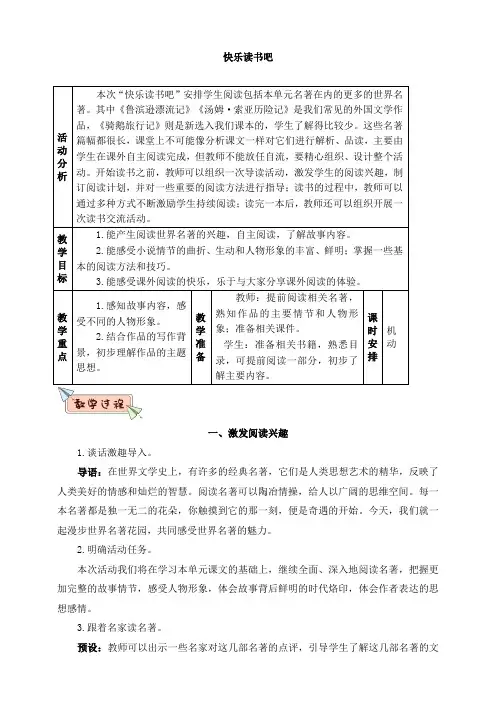 部编版六年级语文下册：教案-快乐读书吧
