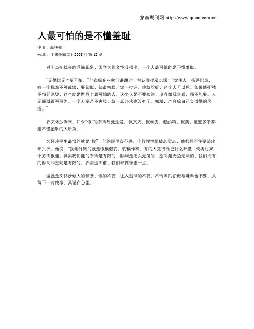 人最可怕的是不懂羞耻