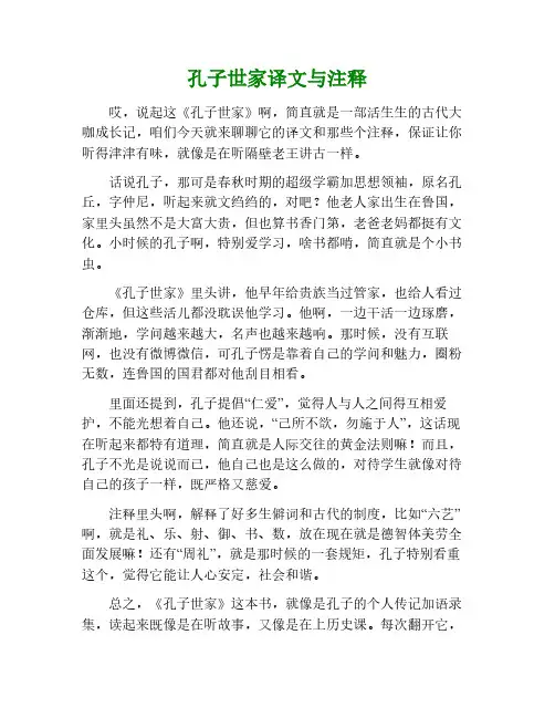 孔子世家译文及注释