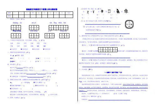 部编五年级语文下册-第三单元测试卷(附答案)