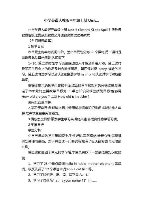 小学英语人教版三年级上册Unit...