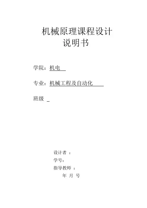 机械原理课程设计