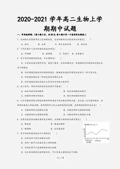 2020-2021学年高二生物上学期期中试题[1]