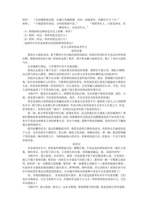 有关王昭君的高考作文