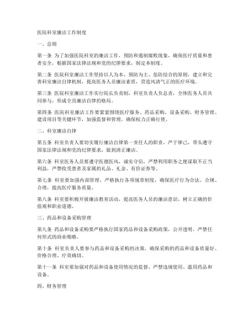 医院科室廉洁工作制度