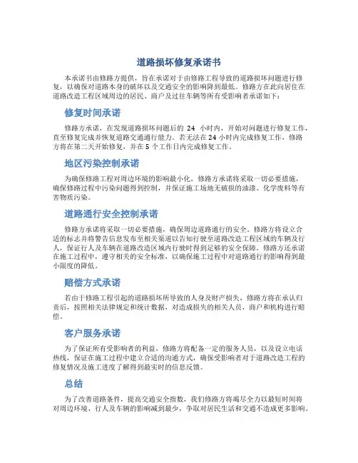 道路损坏修复承诺书