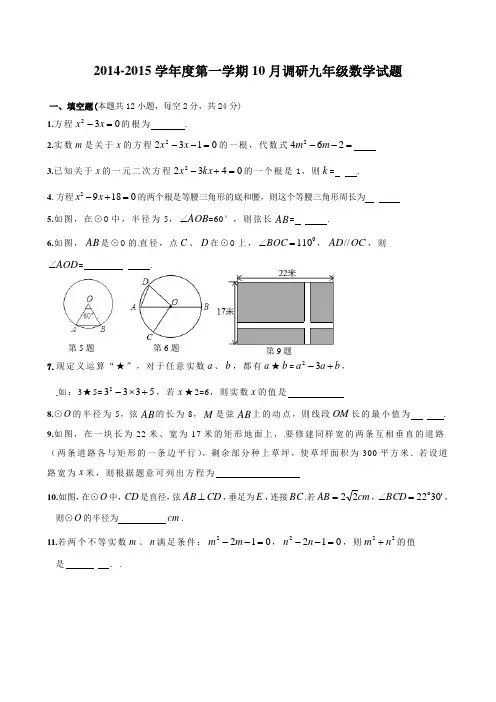 2014-2015学年度第一学期10月调研九年级数学试题