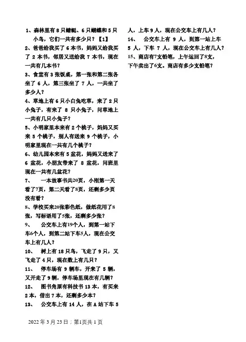 小学一年级数学上册连加,连减,加减混合应用题