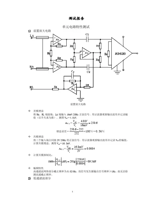 心电放大测试报告