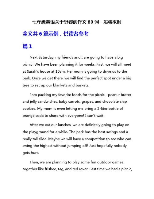 七年级英语关于野餐的作文80词一般将来时