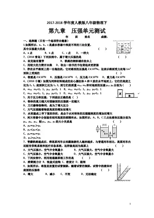 第九章压强测试