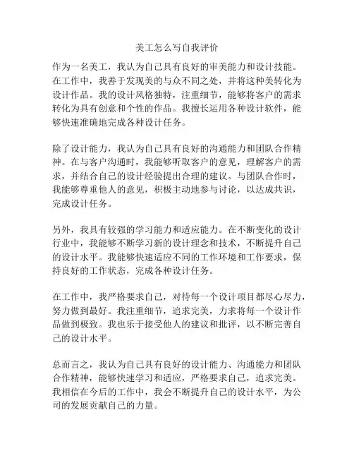 美工怎么写自我评价