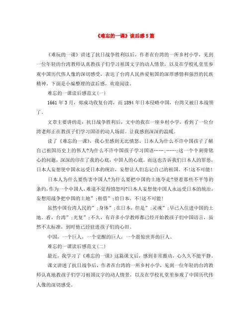 《难忘的一课》读后感5篇