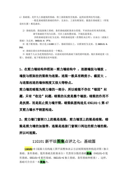 基础梁、连梁