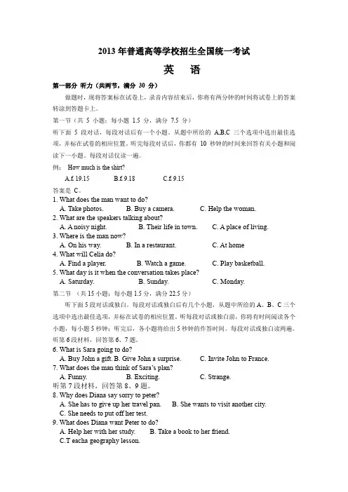 2013年全国高考听力及原文(全国卷1卷)