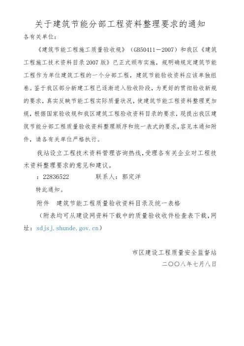 建筑节能分部工程验收表(佛山)