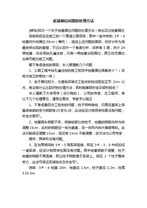 桩基偏位问题的处理方法