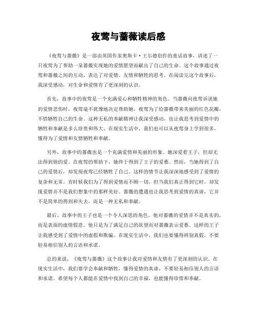夜莺与蔷薇读后感