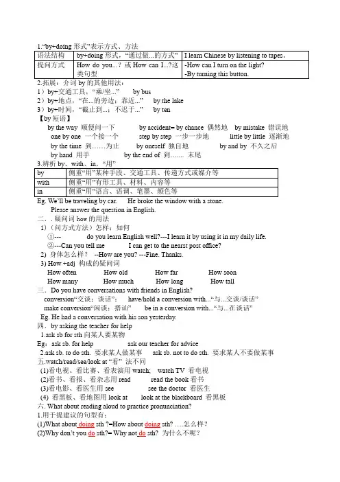 新人教版九年级Unit1How can we become good learners语法讲解