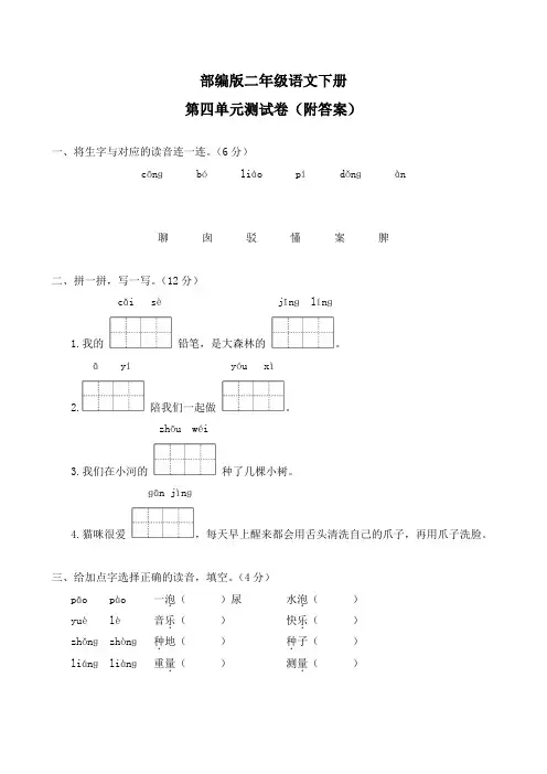 部编版二年级语文下册第四单元测试卷(附答案)