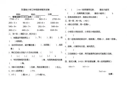 新课标人教版三年级数学上册 2012—2013学年度小学三年级数学期末考试试卷
