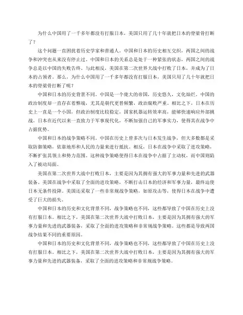 为什么中国用了一千多年都没有打服日本,美国只用了几十年就把日本的脊梁骨打断了？