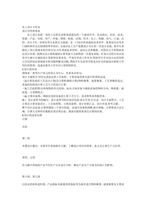 化工设计大作业(新)