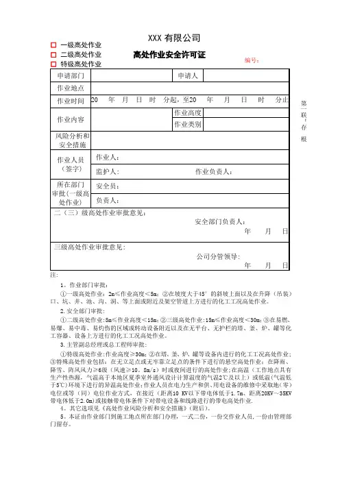 高空作业票证样本