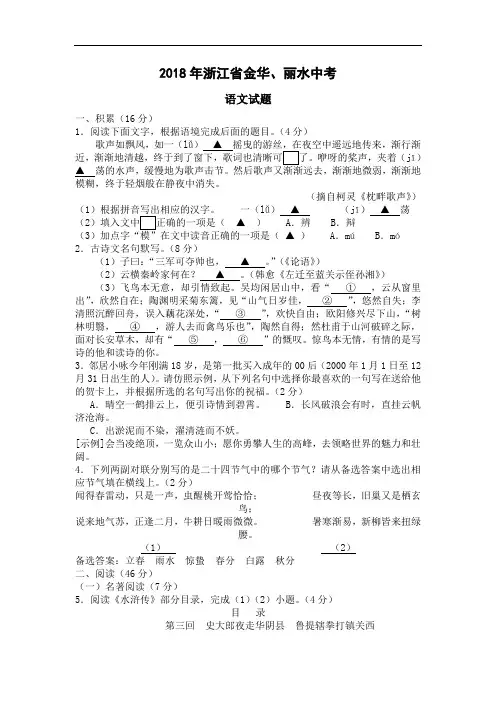 2018年浙江省金华、丽水中考语文试卷及答案