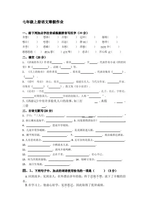 七年级上册语文检测