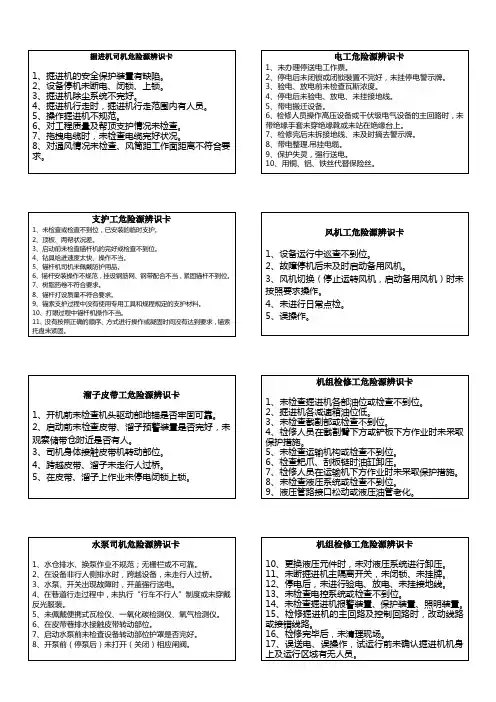 掘进岗位风险辨识