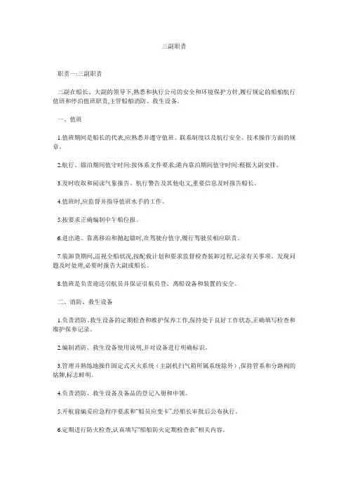 三副职责