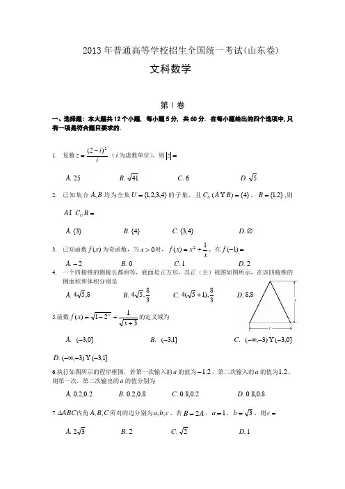 2013年山东高考文科数学