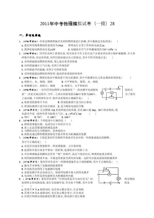 新人教备战范文中考物理模拟试卷一摸2范文优选