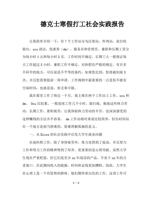 德克士寒假打工社会实践报告