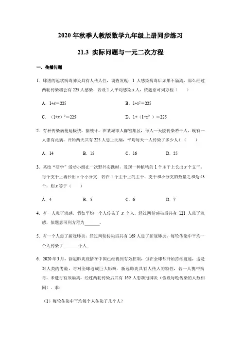 人教版数学九年级上册同步练习：21.3 实际问题与一元二次方程  附答案
