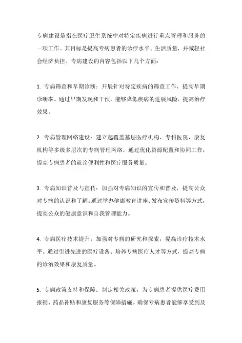 专病建设目标和内容