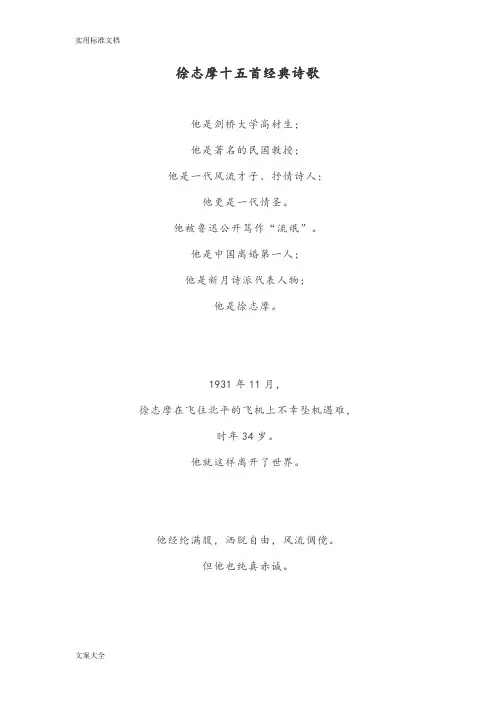 徐志摩十五首经典诗歌