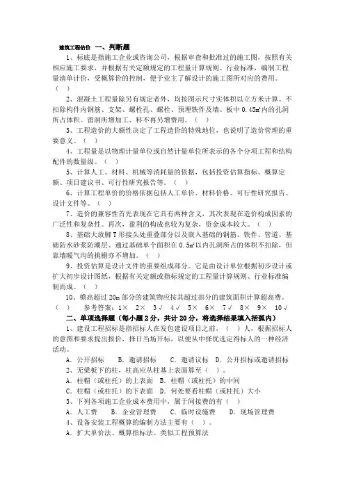 1建筑工程估价综合练习题及参考答案
