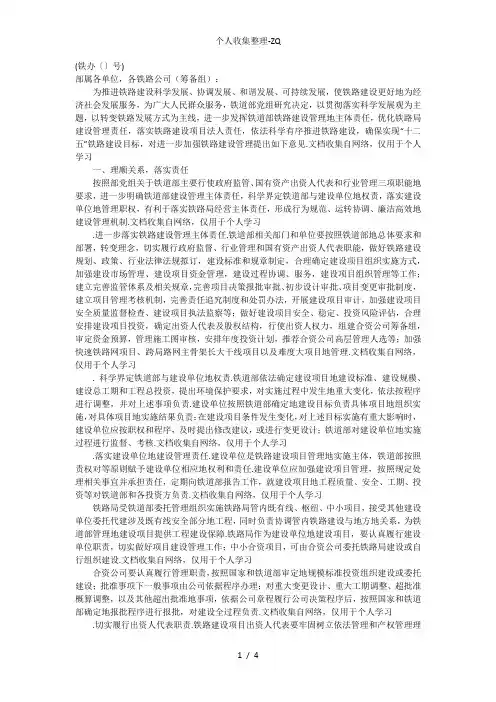 关于进一步加强铁路建设管理的若干意见(铁办〔2011〕68号)