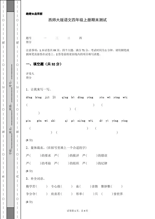 西师大版语文四年级上册期末测试(含答案)