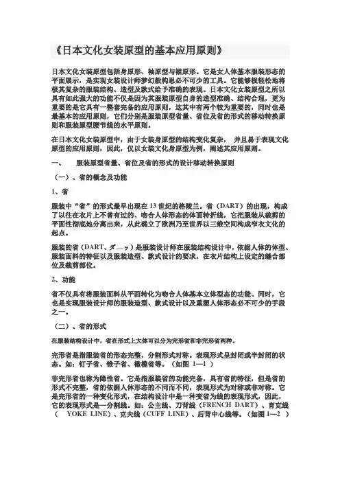 日本文化式原型