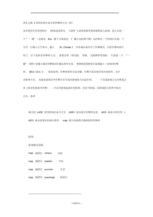 求生之路作弊码大全
