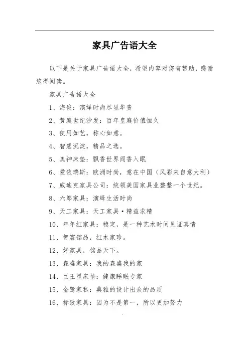 家具广告语大全
