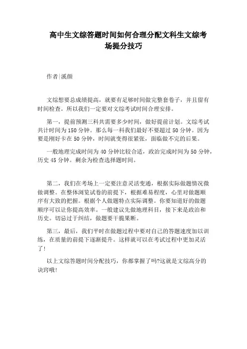 高中生文综答题时间如何合理分配文科生文综考场提分技巧